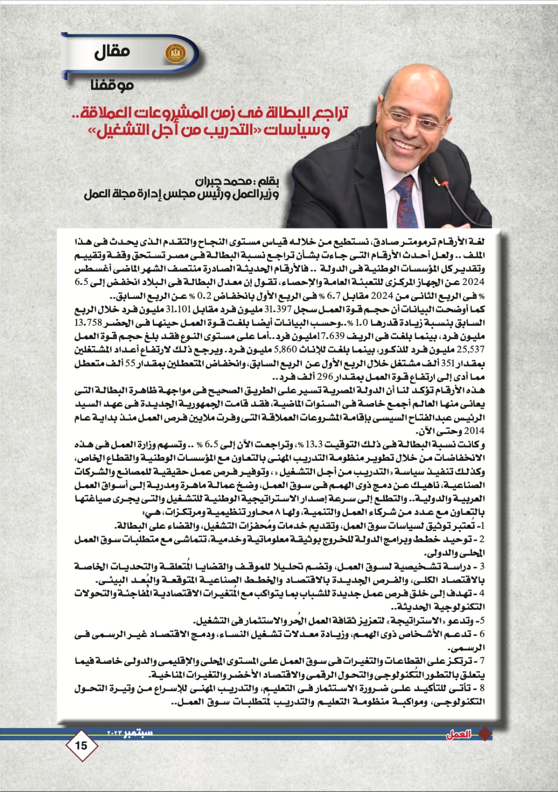 وزير القوى العامله 